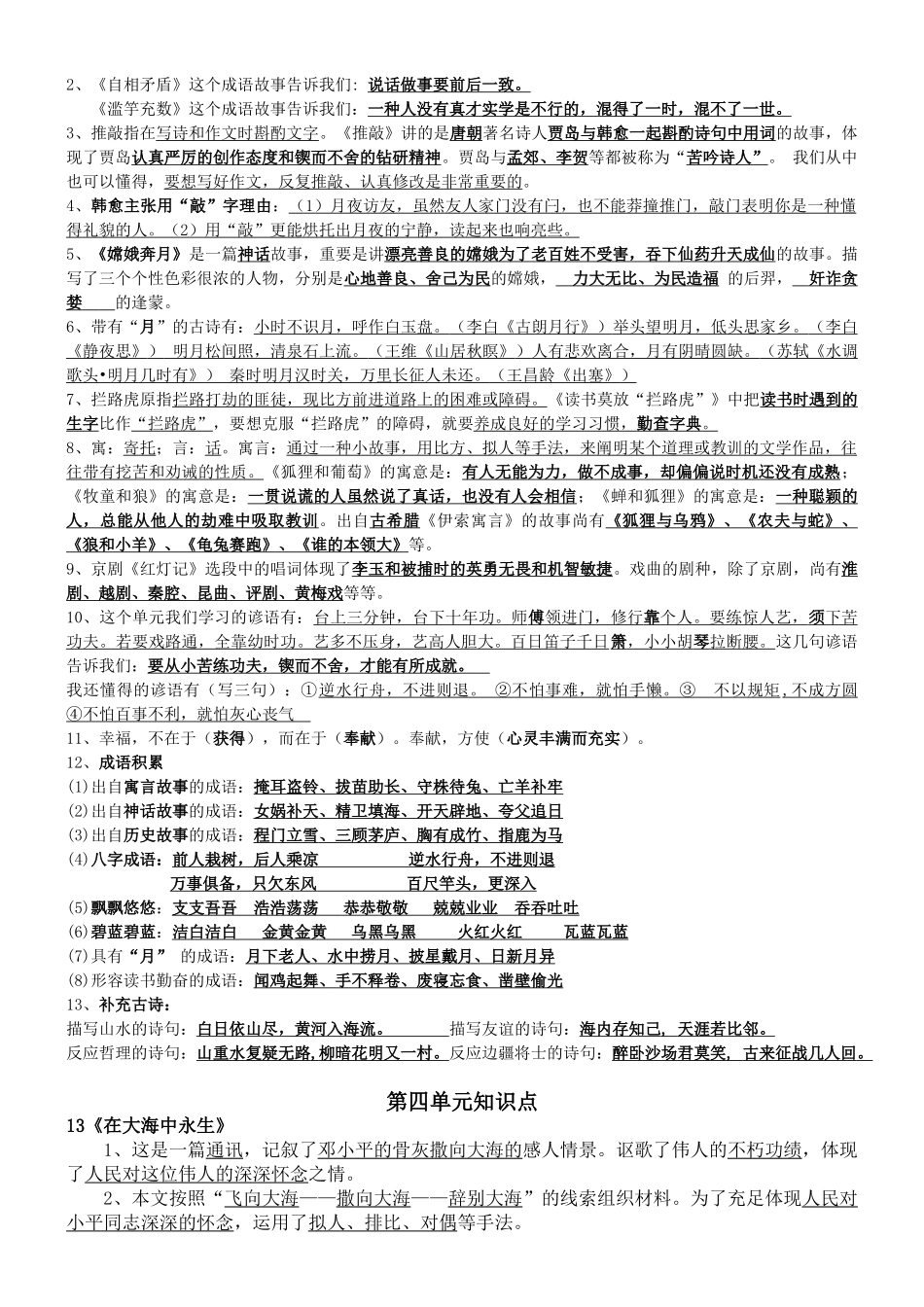 2025年苏教版五年级语文上册课文知识点整理_第3页