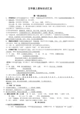 2025年苏教版五年级语文上册课文知识点整理