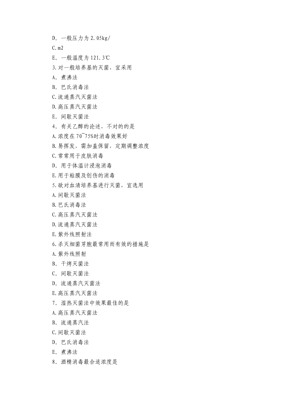 2025年初级检验技师考试微生物检验考试试题及答案_第2页