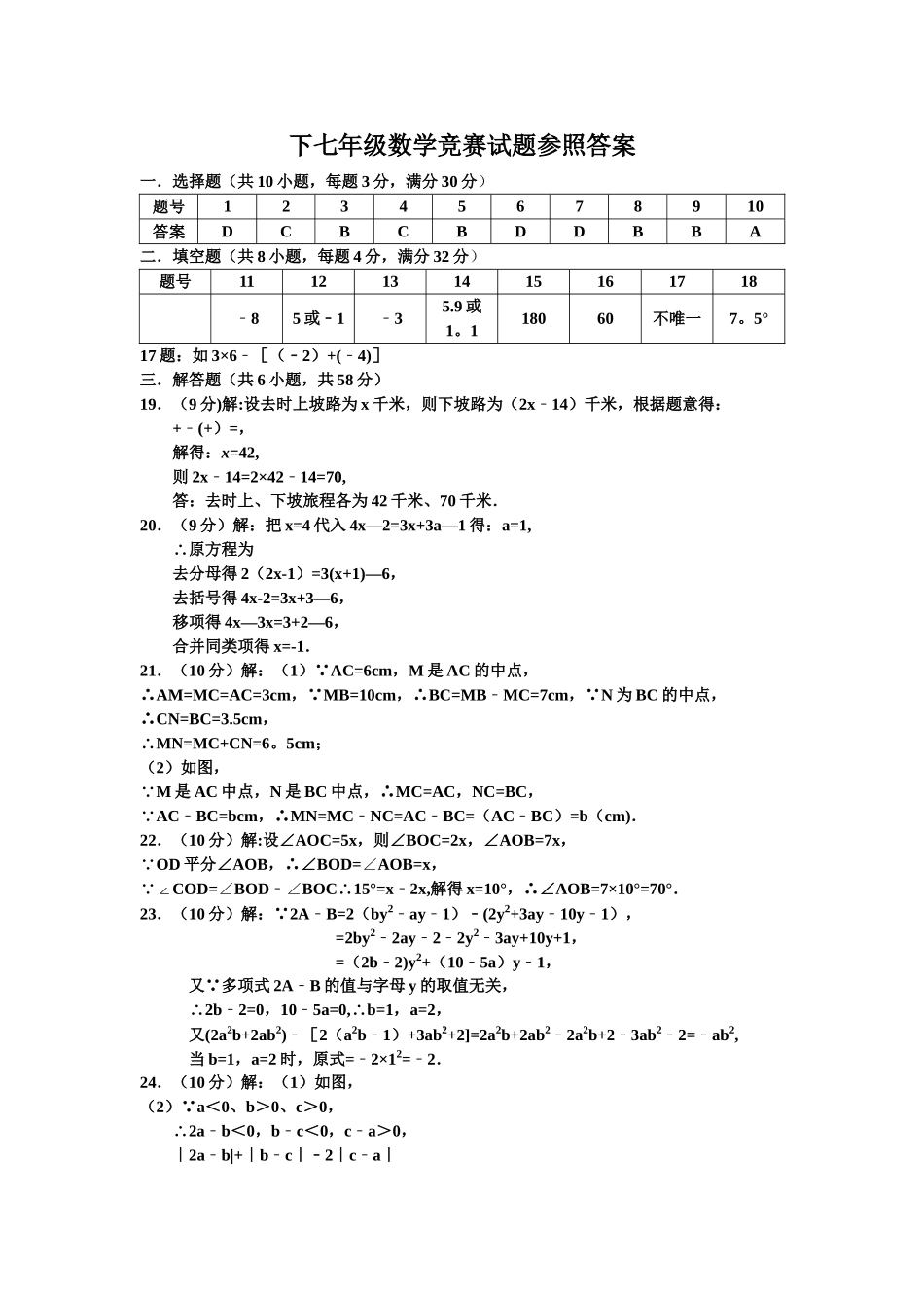 2025年下学期七年级数学竞赛试题及答案_第3页