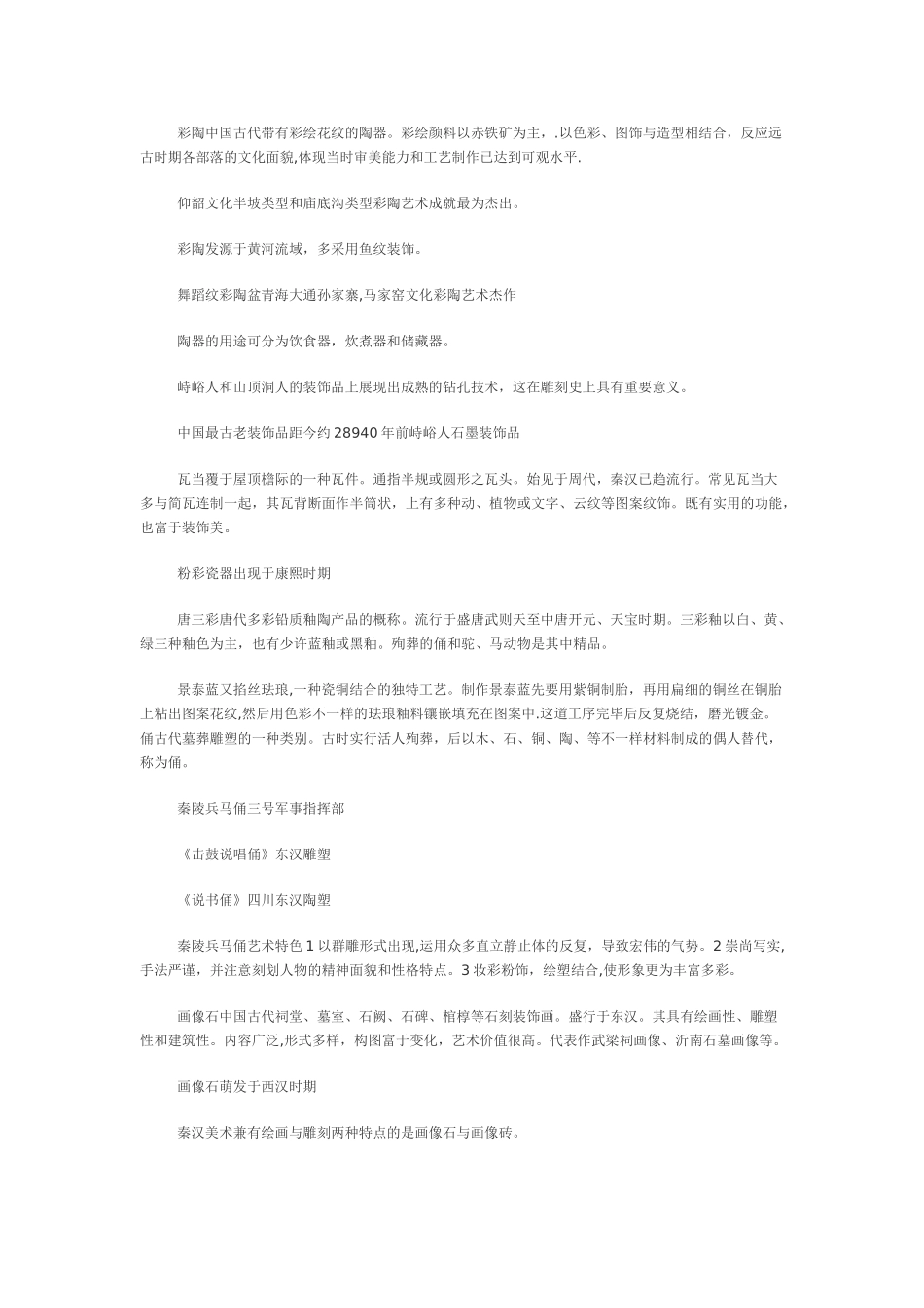 2025年中小学美术教师招聘考试复习资料一_第2页
