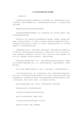 2025年中小学美术教师招聘考试复习资料一