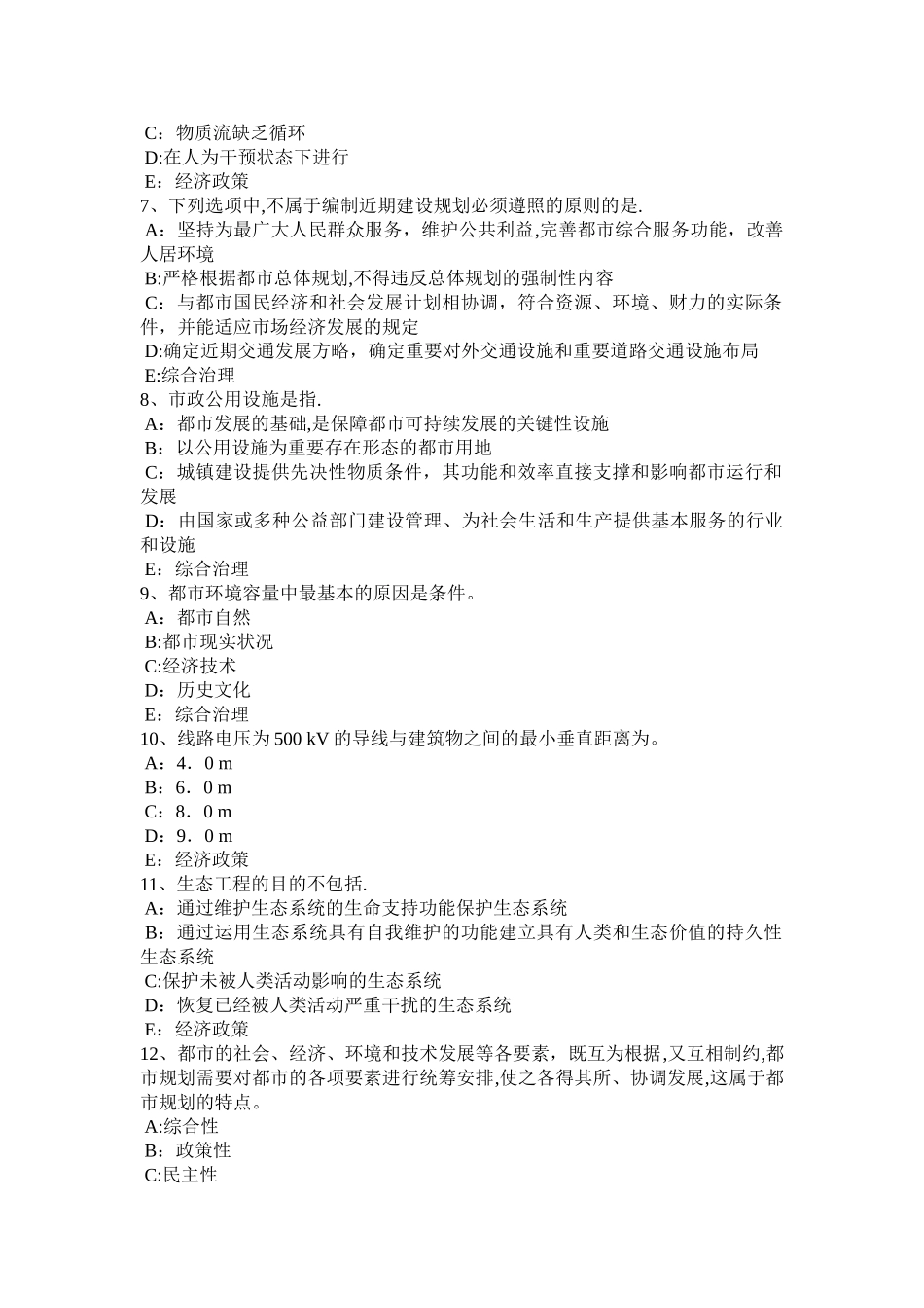 2025年上半年广东省城市规划师相关知识章节场地条件分析及设计要考试题_第2页