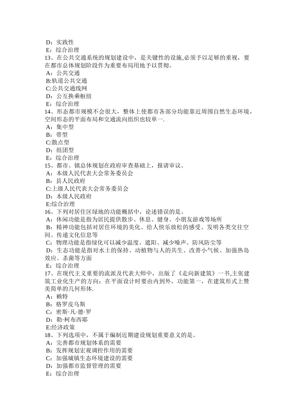 2025年上半年广东省城市规划师相关知识章节场地条件分析及设计要考试题_第3页
