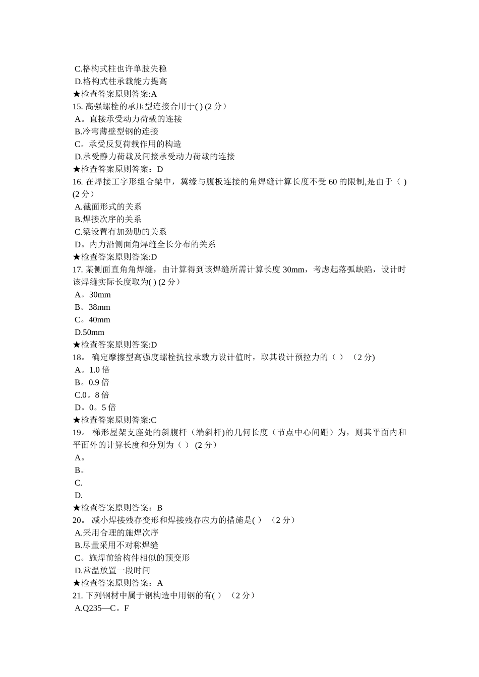 2025年专升本钢结构设计原理模拟题试卷_第3页