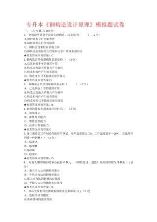 2025年专升本钢结构设计原理模拟题试卷