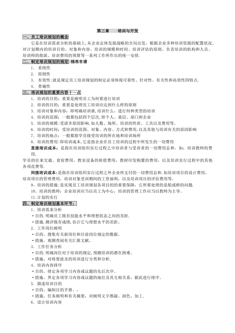 2025年人力资源管理师二级第三章背书要点_第2页