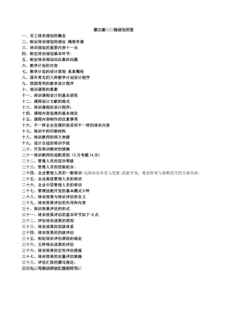 2025年人力资源管理师二级第三章背书要点