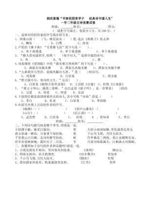 2025年二年级古诗竞赛试卷