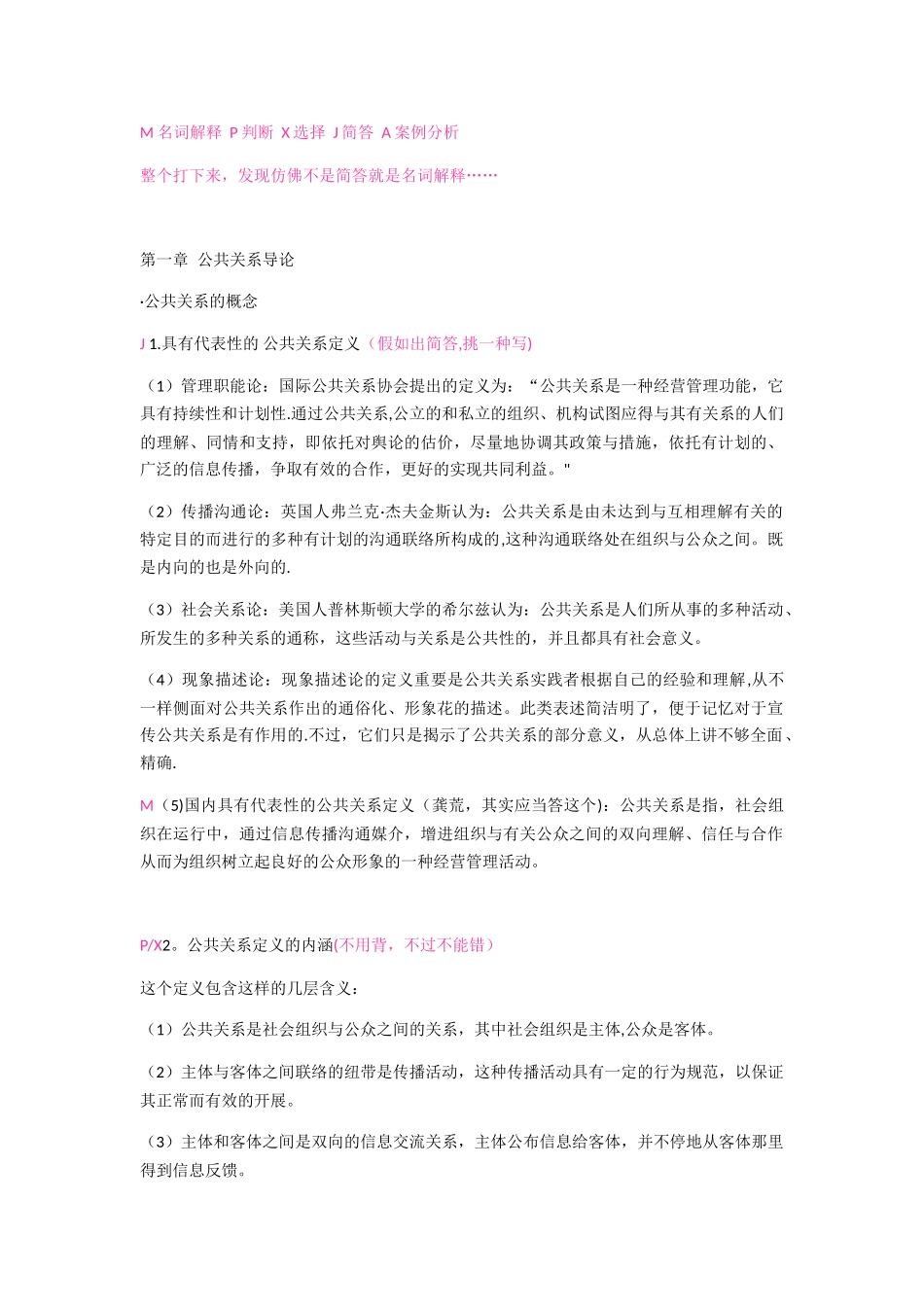 2025年公共关系全书考点总结_第1页
