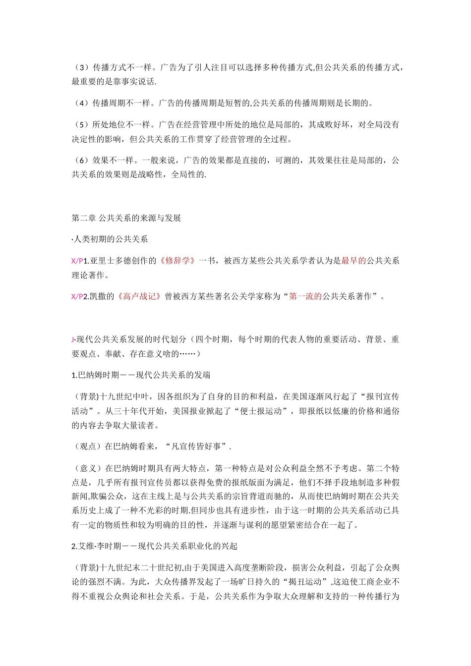 2025年公共关系全书考点总结_第3页