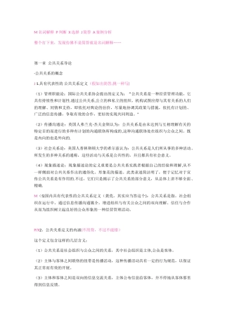 2025年公共关系全书考点总结