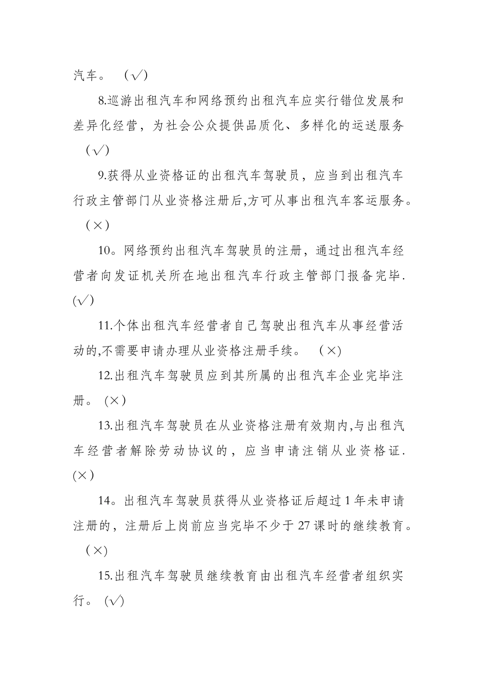 2025年出租汽车驾驶员从业资格全国公共科目考试题库第一版_第2页