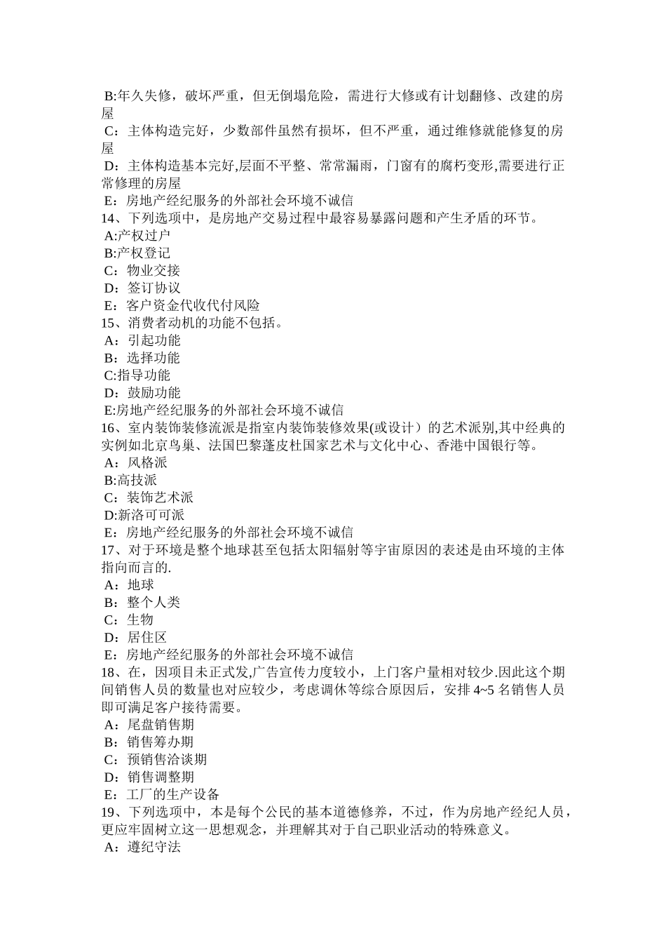 2025年上半年河北省房地产经纪人建筑工程造价的主要内容模拟试题_第3页