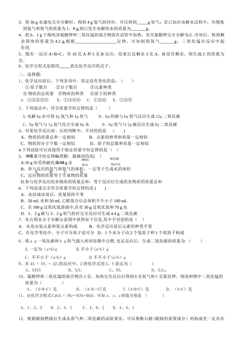 2025年初三质量守恒定律知识点及练习题全面_第2页