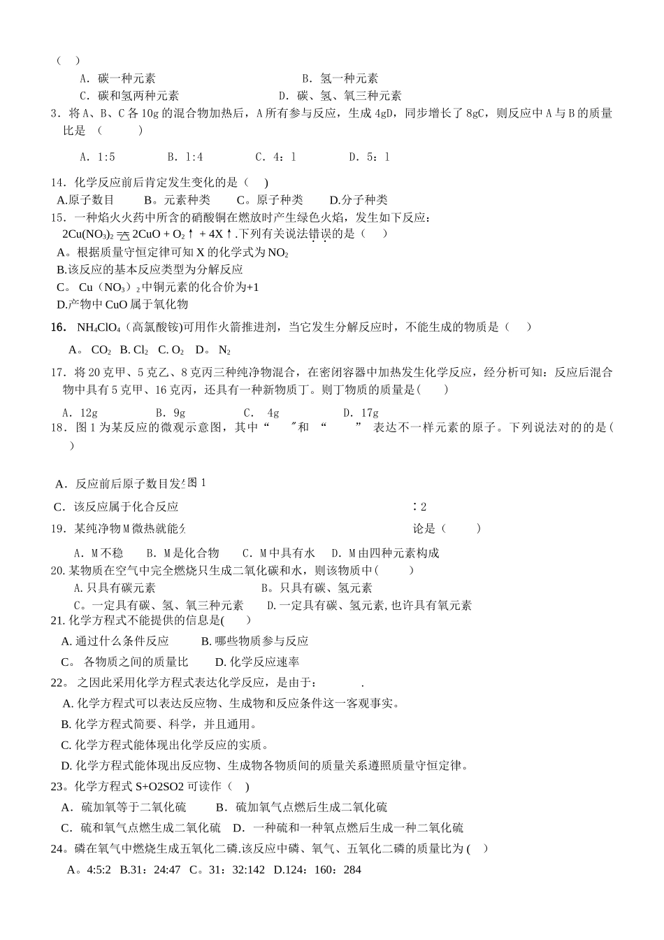 2025年初三质量守恒定律知识点及练习题全面_第3页