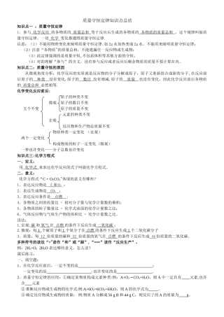 2025年初三质量守恒定律知识点及练习题全面