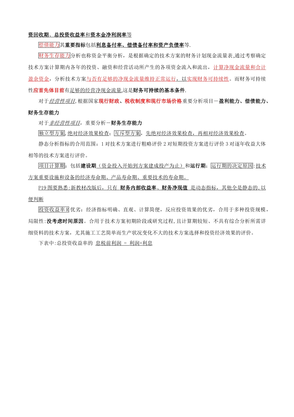 2025年一级建造师建设工程经济总结增强版_第2页