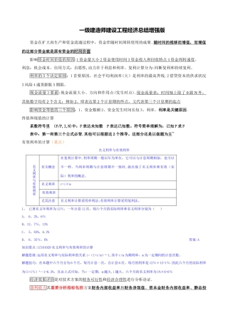 2025年一级建造师建设工程经济总结增强版