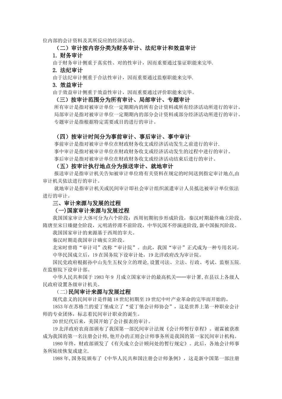 2025年审计学全书知识点汇总_第2页