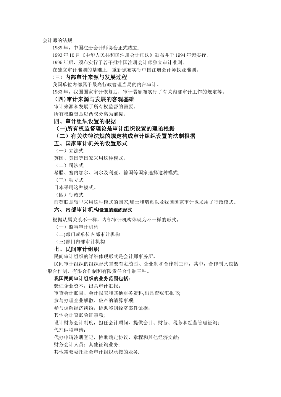 2025年审计学全书知识点汇总_第3页