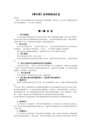 2025年审计学全书知识点汇总