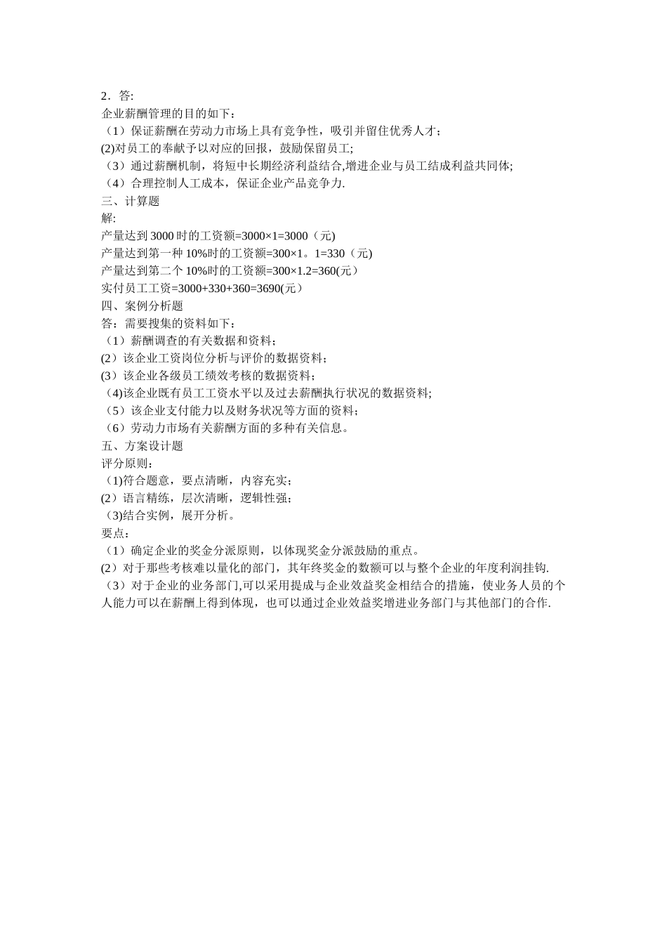 2025年人力资源管理师理论知识四级练习题第五章_第3页