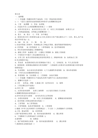 2025年人力资源管理师理论知识四级练习题第五章