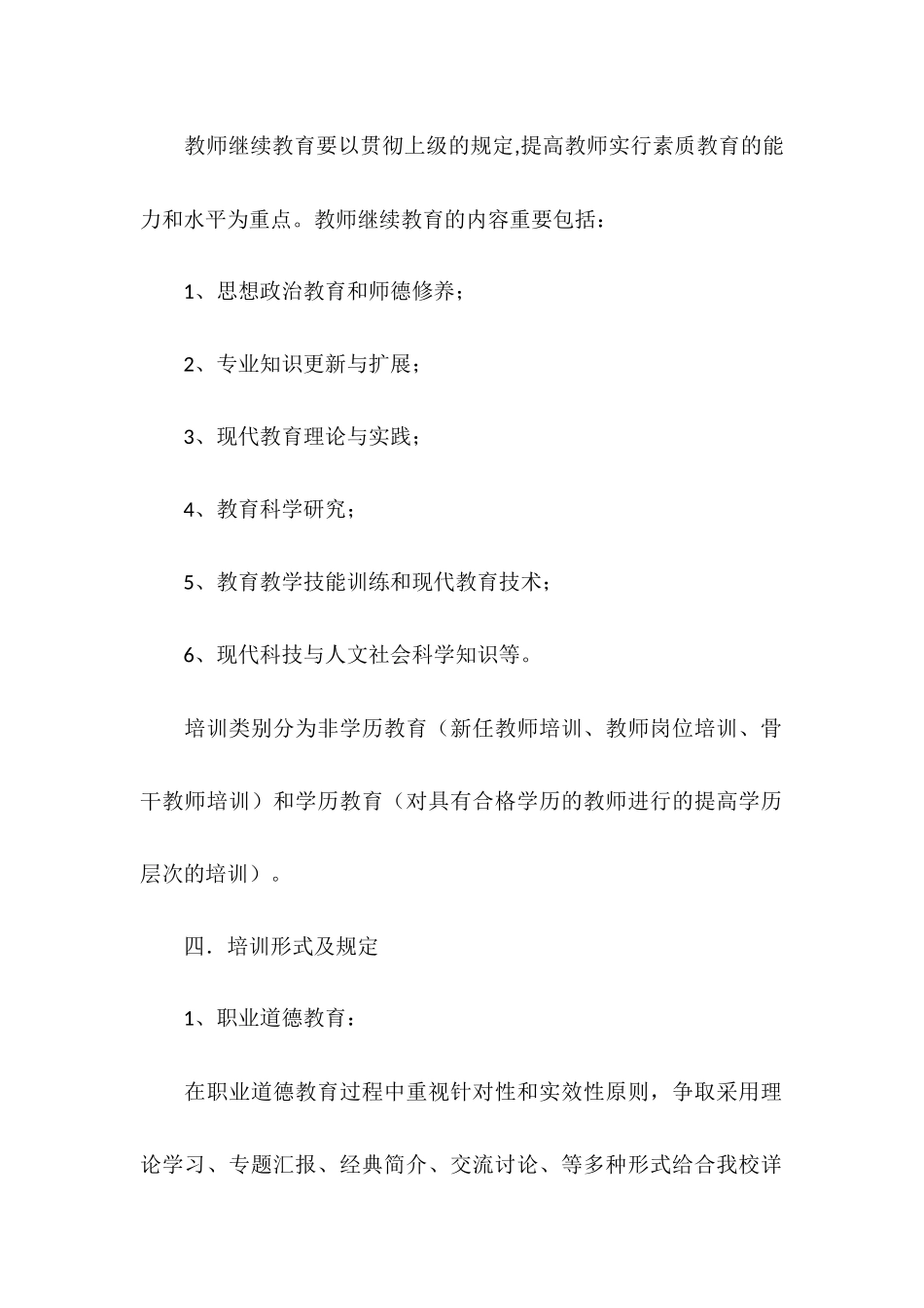 2025年—小学继续教育工作计划_第2页