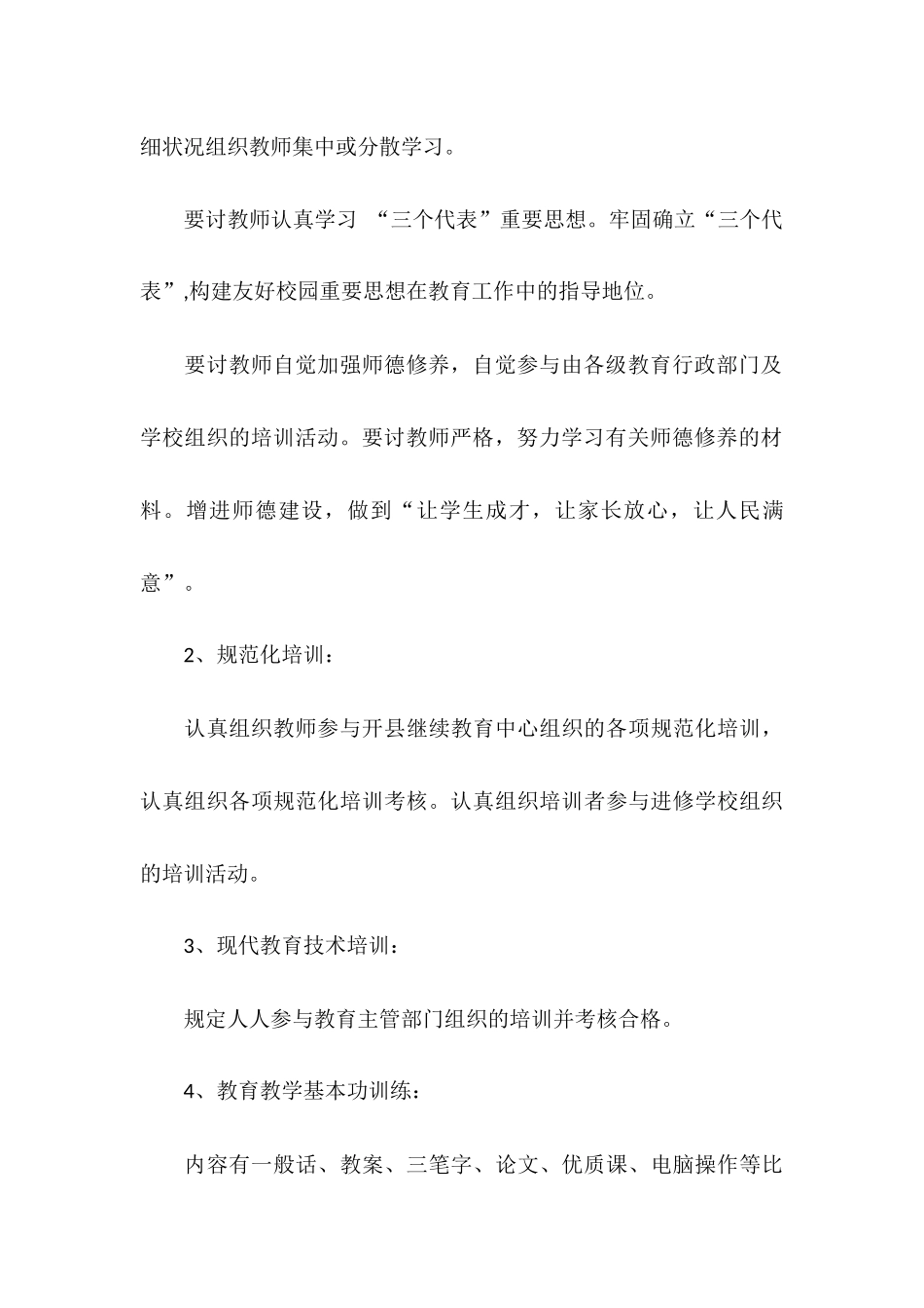 2025年—小学继续教育工作计划_第3页