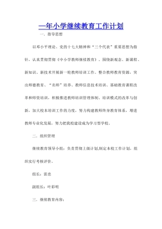 2025年—小学继续教育工作计划