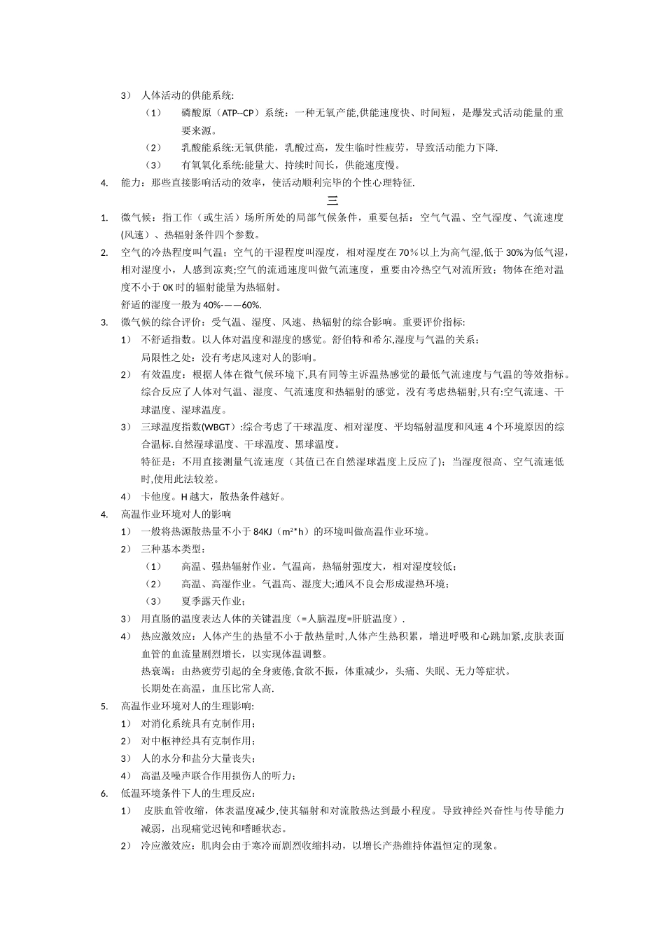 2025年人因工程学知识点_第3页
