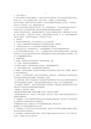 2025年人因工程学知识点