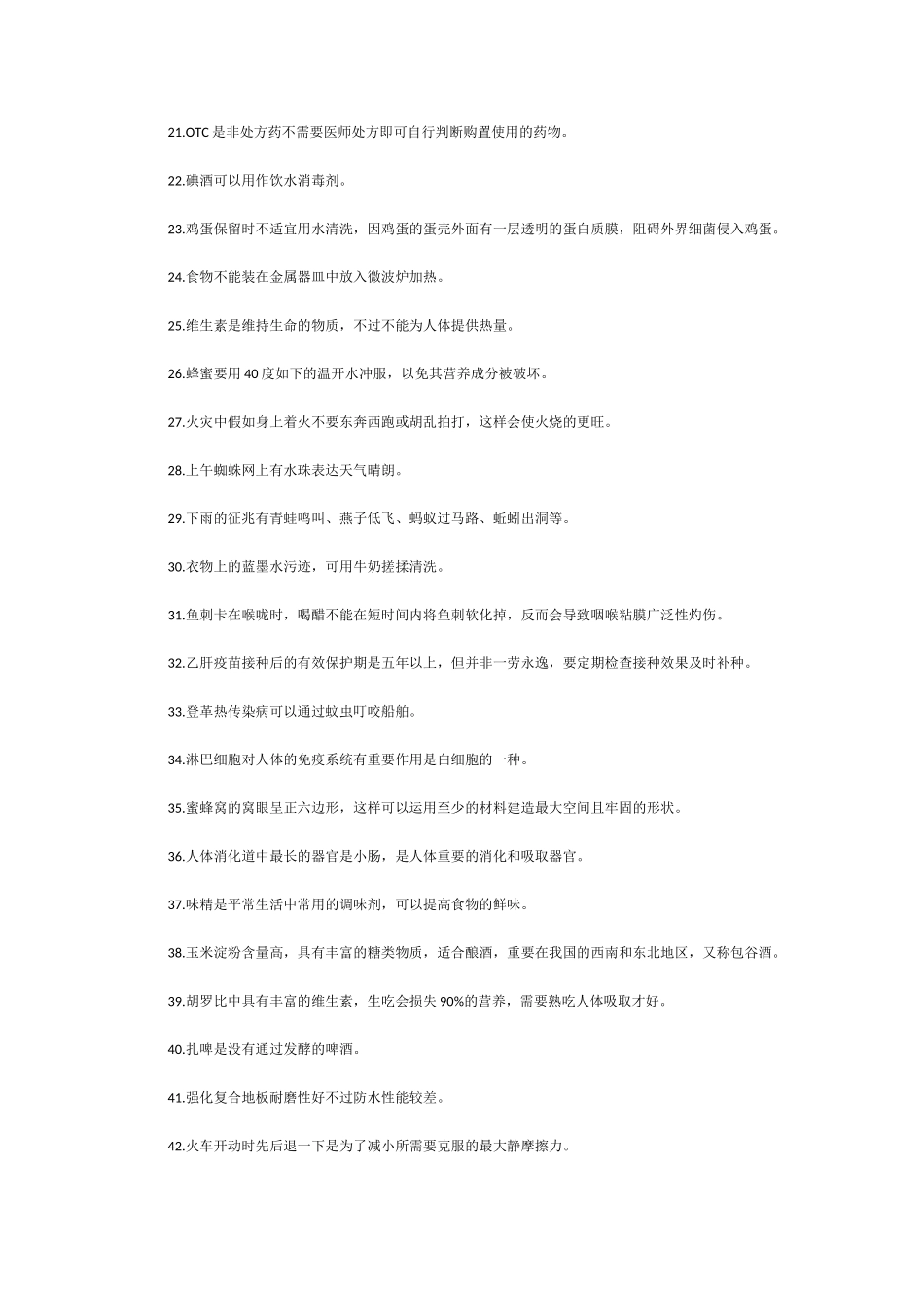 2025年省公务员考试备考必背的100个生活知识点大合集精心整理_第2页