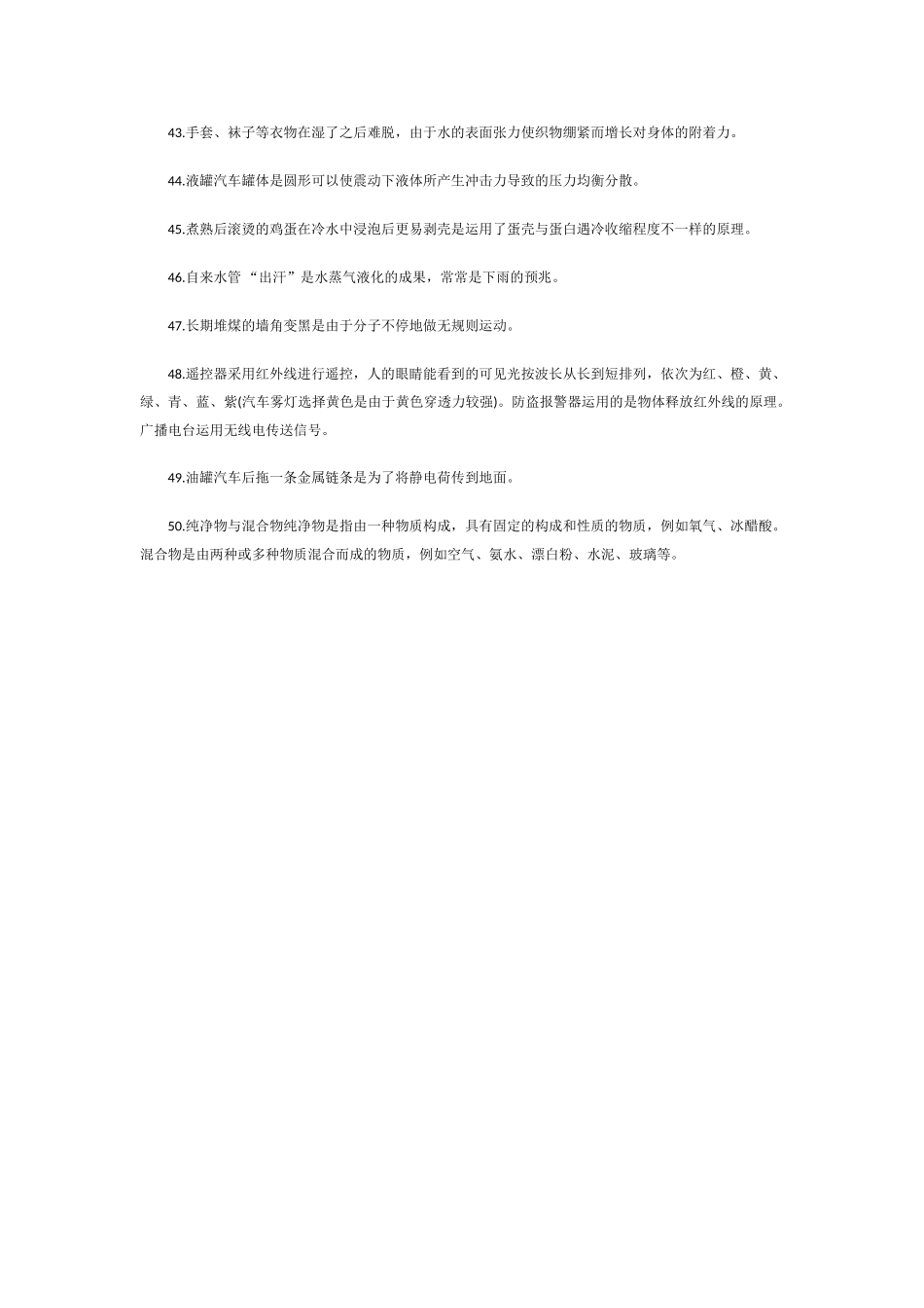 2025年省公务员考试备考必背的100个生活知识点大合集精心整理_第3页