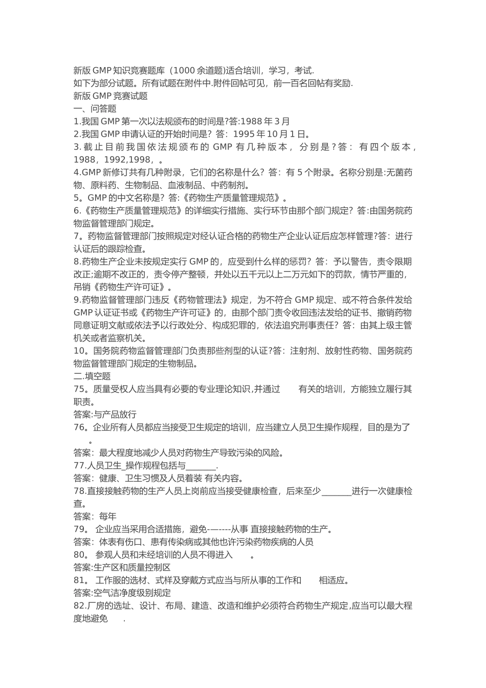 2025年GMP知识竞赛试题库完整_第1页