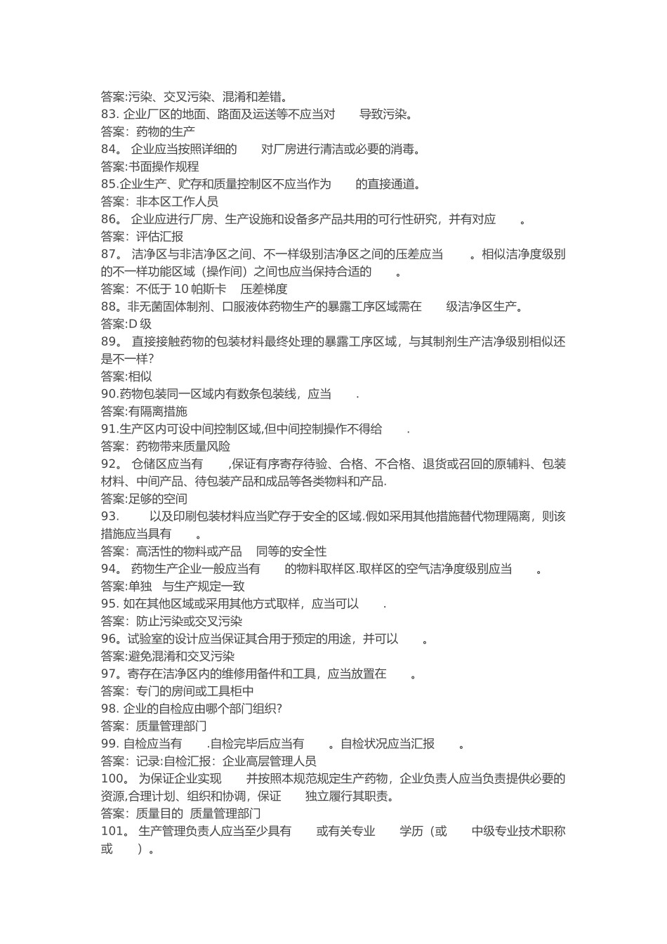 2025年GMP知识竞赛试题库完整_第2页