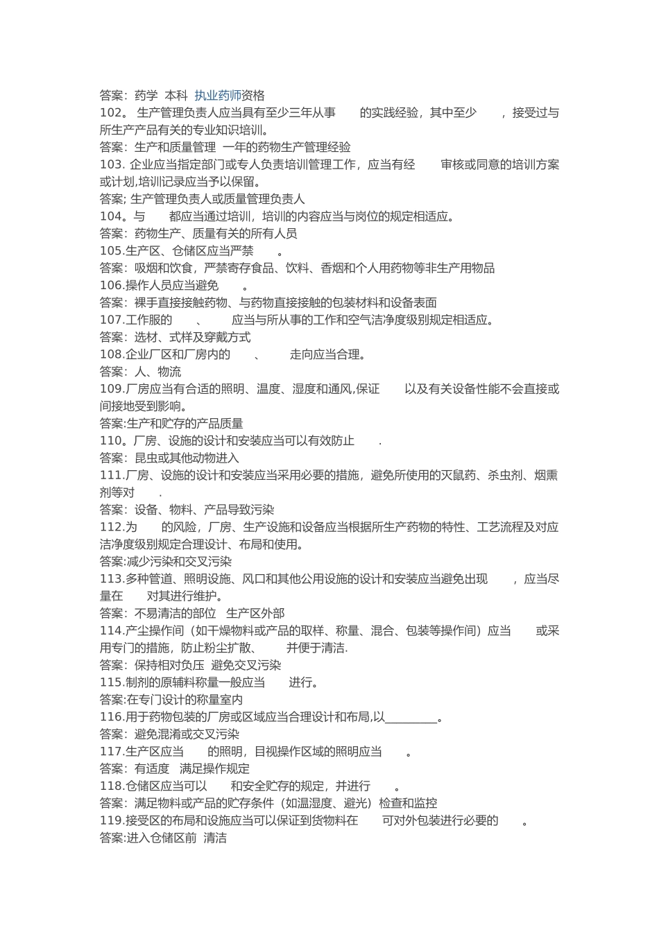 2025年GMP知识竞赛试题库完整_第3页