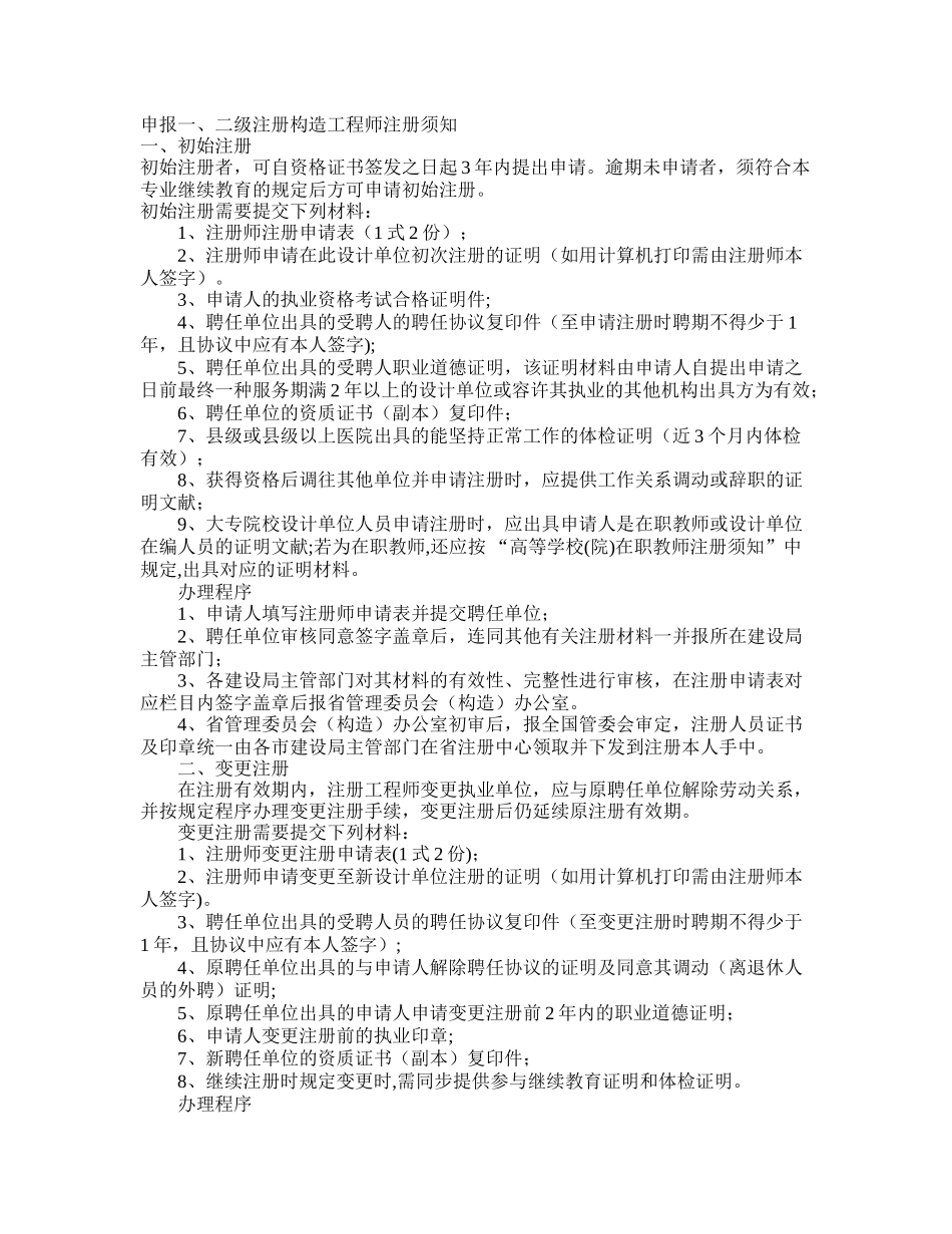 2025年一级注册结构工程师注册流程_第1页