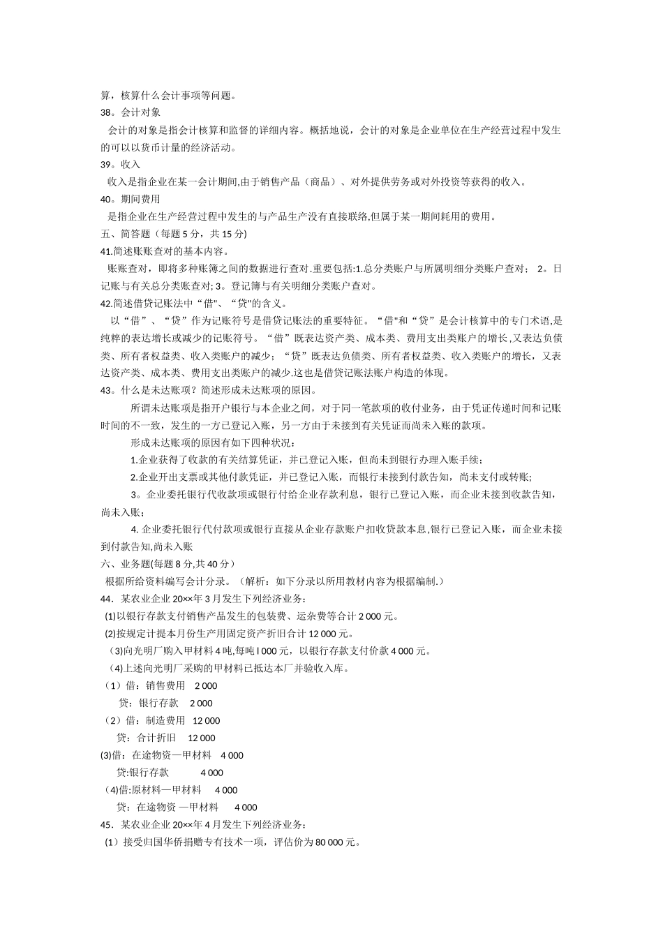 2025年27872会计基础历年真题_第3页