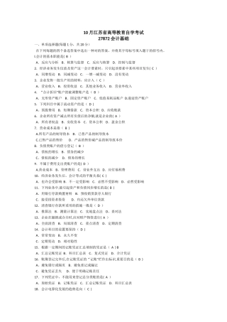 2025年27872会计基础历年真题