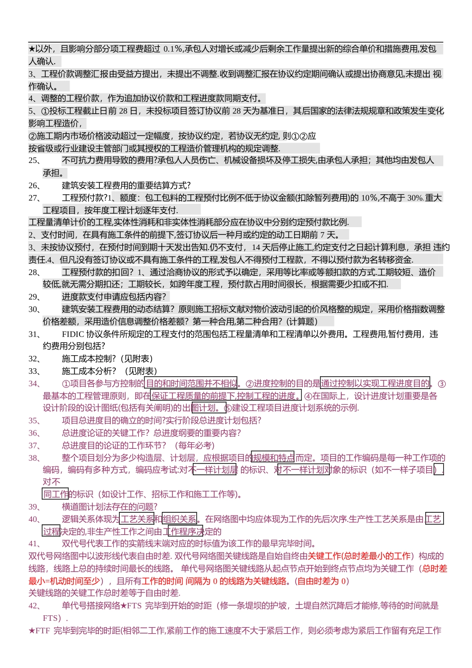 2025年一级建造师项目管理背诵笔记_第3页