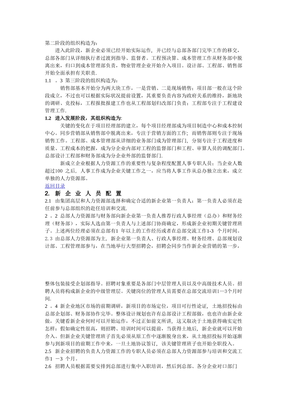 2025年人事新成立公司HR指引规章制度模板_第2页