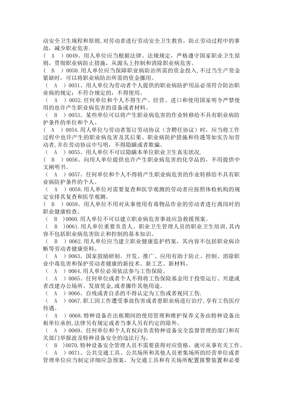 2025年北京市乡镇街道园区安全生产专职安全员题库2500道_第3页