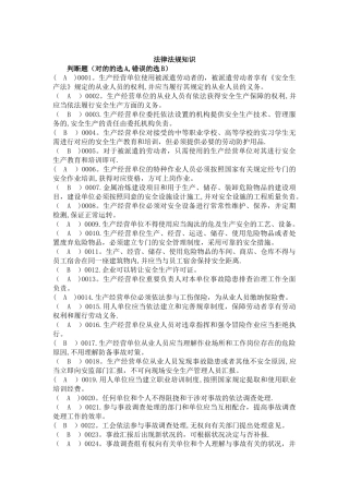 2025年北京市乡镇街道园区安全生产专职安全员题库2500道