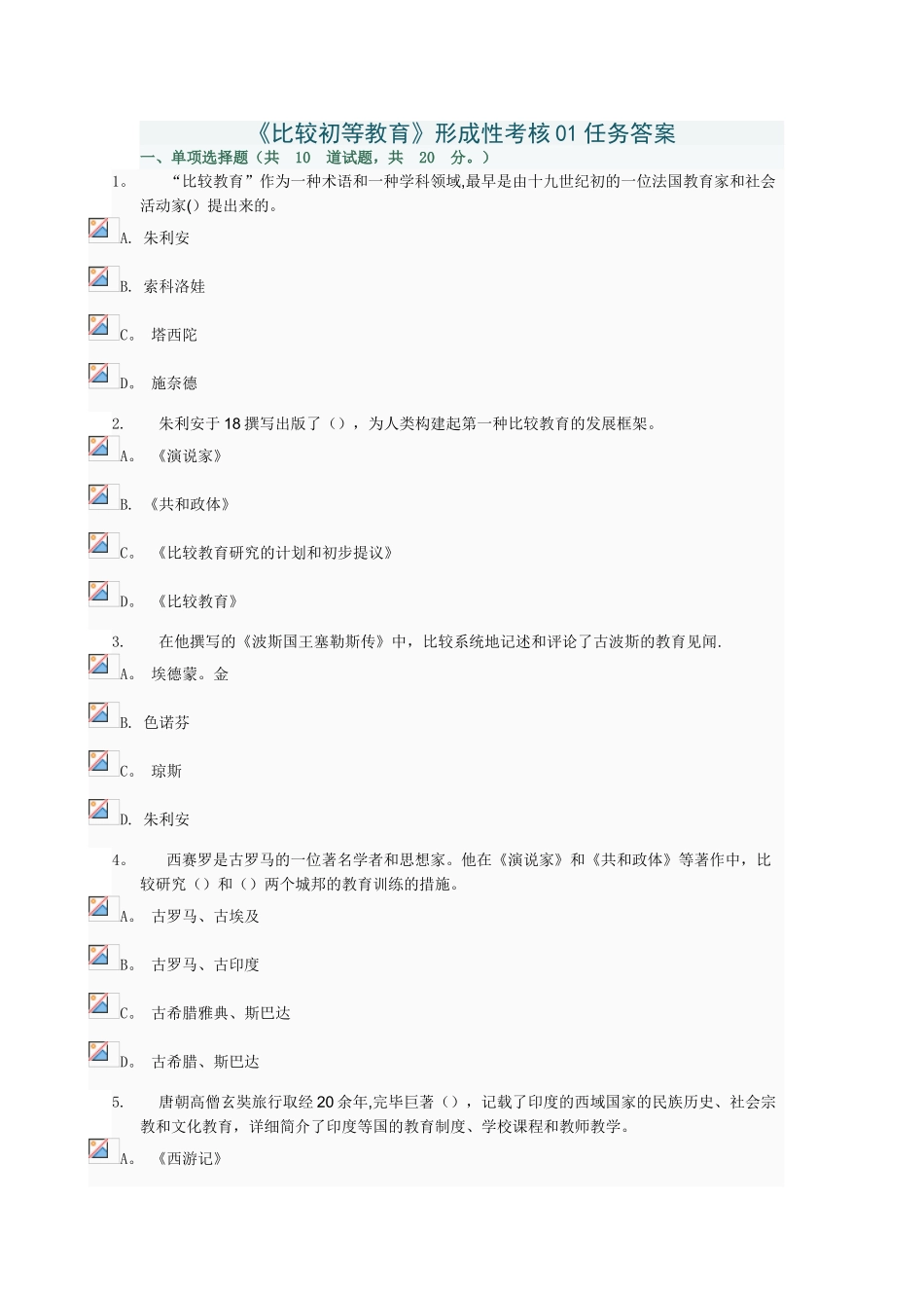 2025年比较初等教育形成性考核01任务答案_第1页