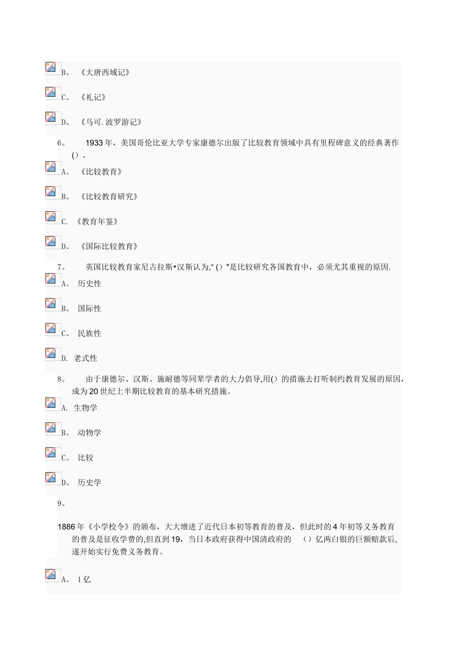 2025年比较初等教育形成性考核01任务答案_第2页