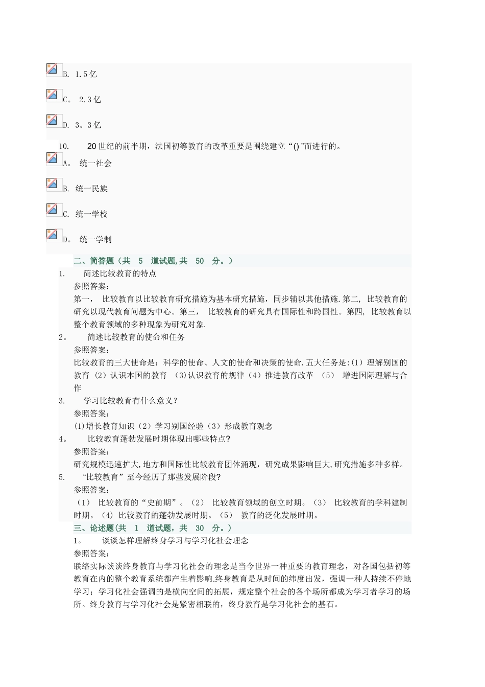 2025年比较初等教育形成性考核01任务答案_第3页