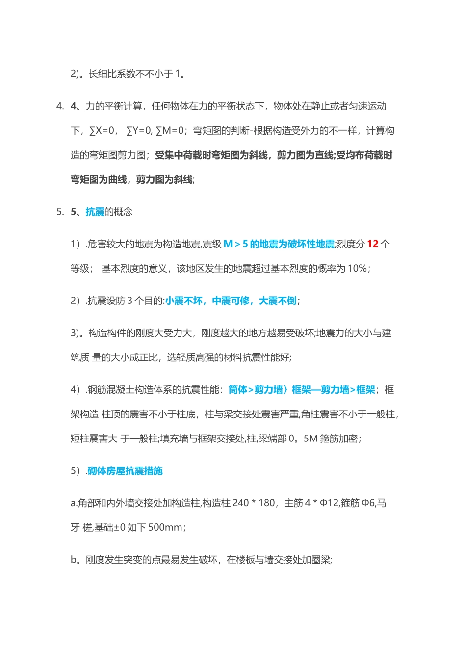 2025年一级建造师实务要点_第2页