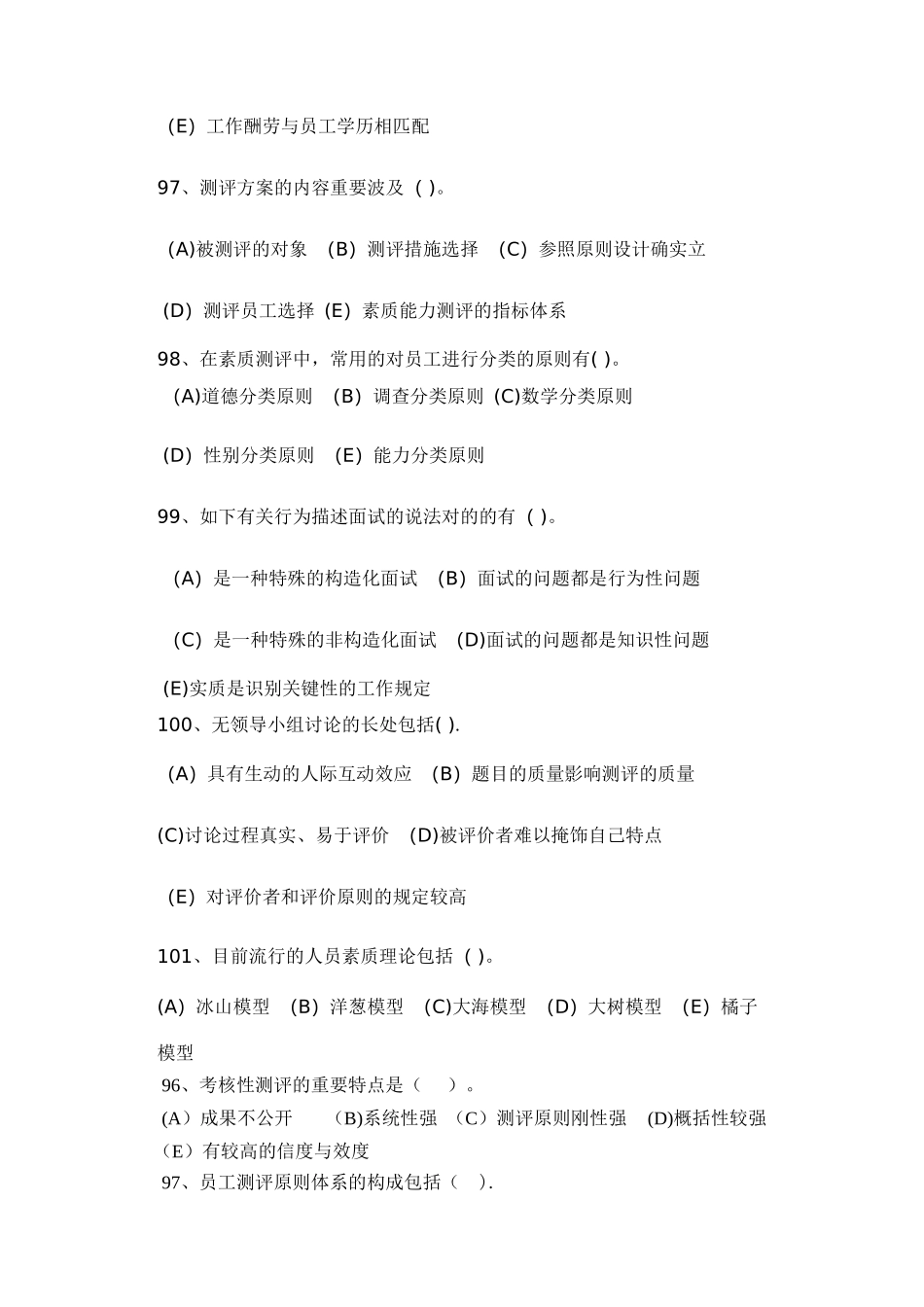 2025年人力资源管理试题真题_第2页